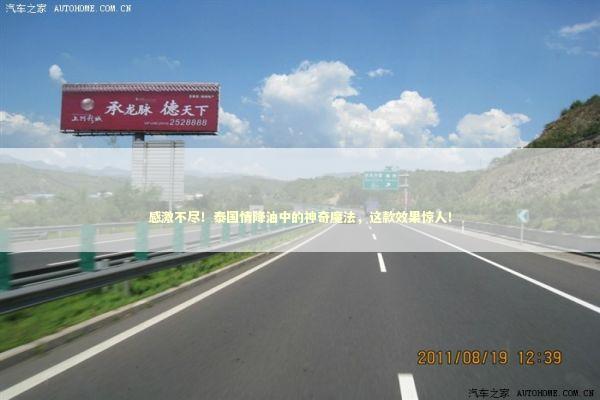 感激不尽！泰国情降油中的神奇魔法，这款效果惊人！