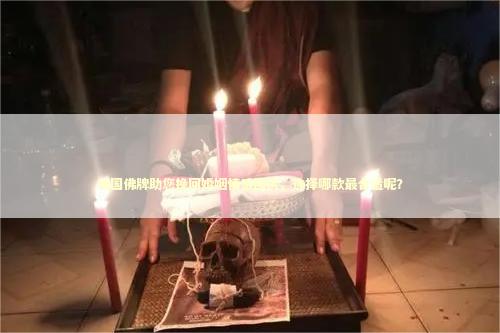 泰国佛牌助您挽回婚姻情感困扰，选择哪款最合适呢？